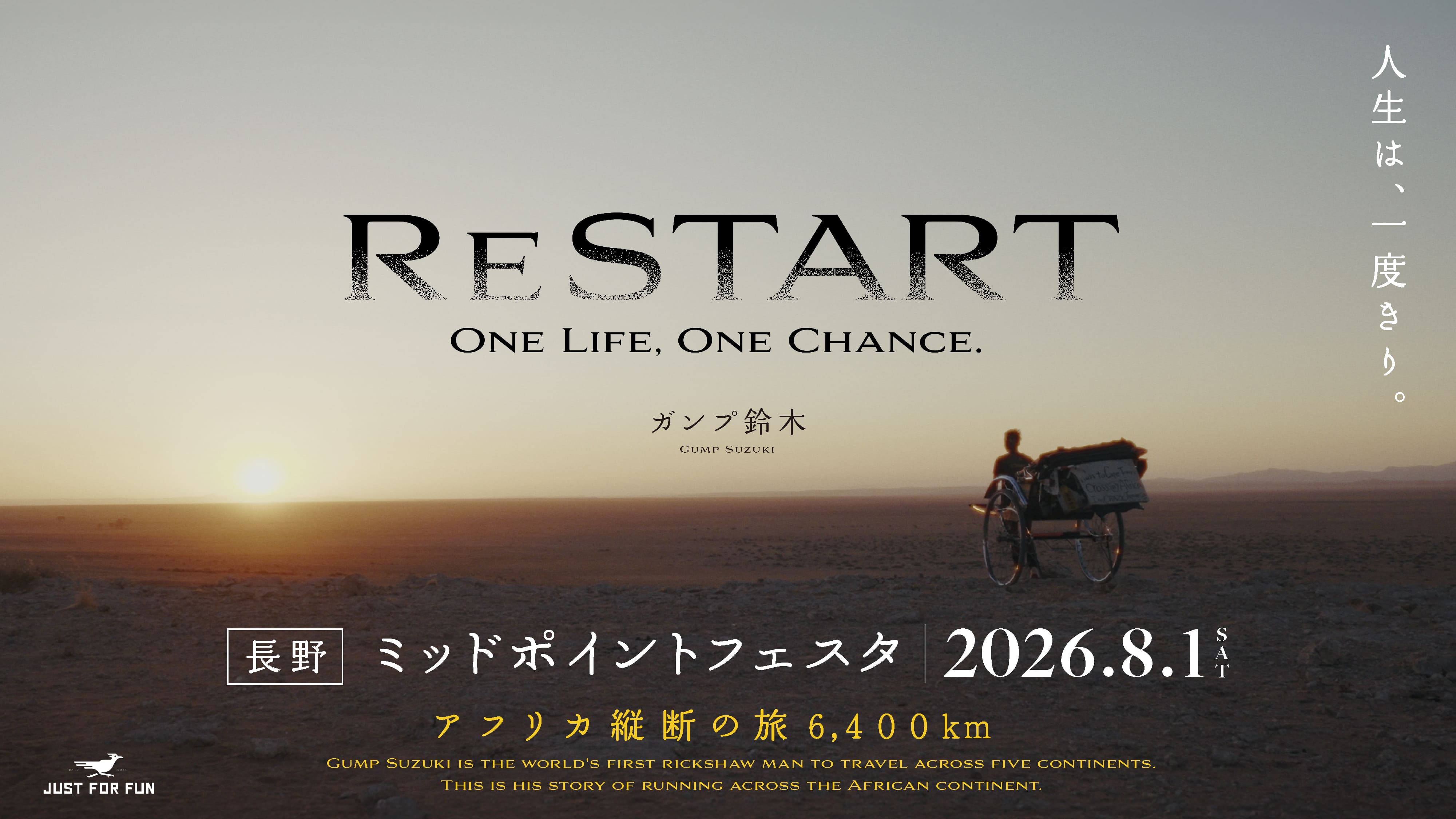 ドキュメンタリー映画RESTART